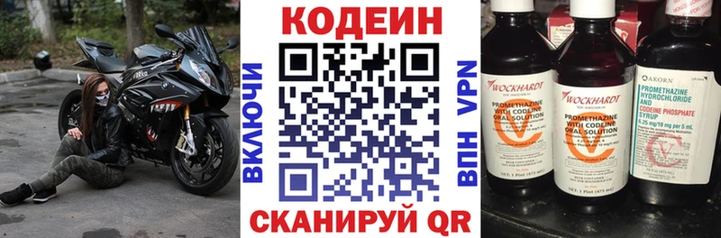 Codein напиток Lean (лин)  Краснообск 